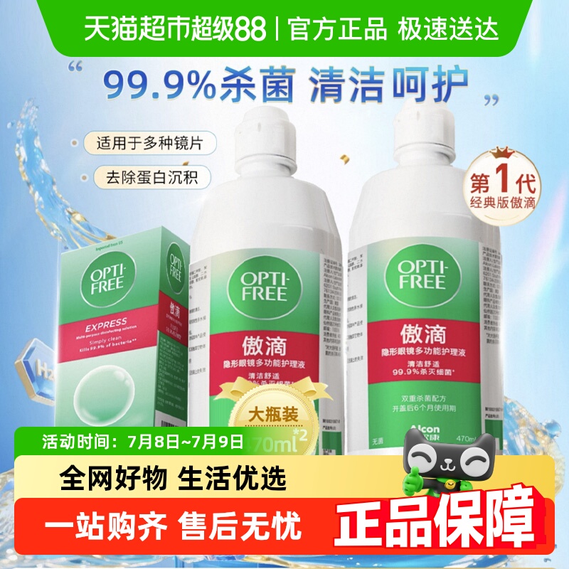 爱尔康隐形眼镜护理液