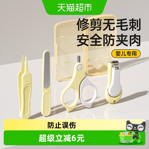 贝得力宝宝指甲剪套装安全防夹肉