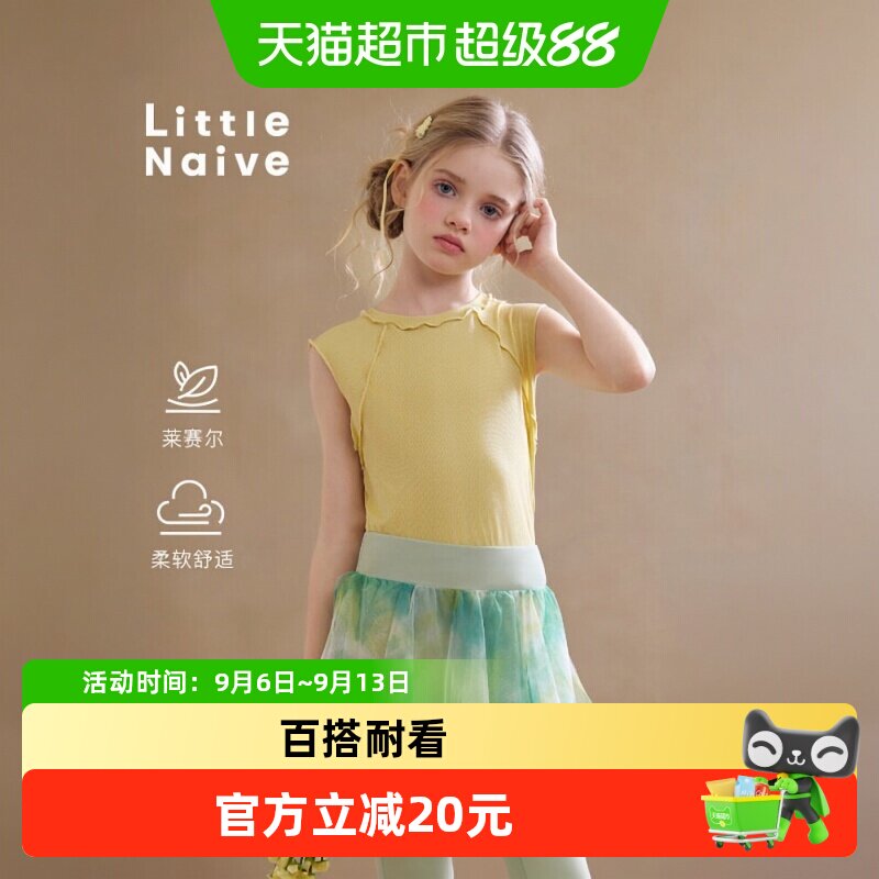 LittleNaive儿童弹力背心莱赛尔