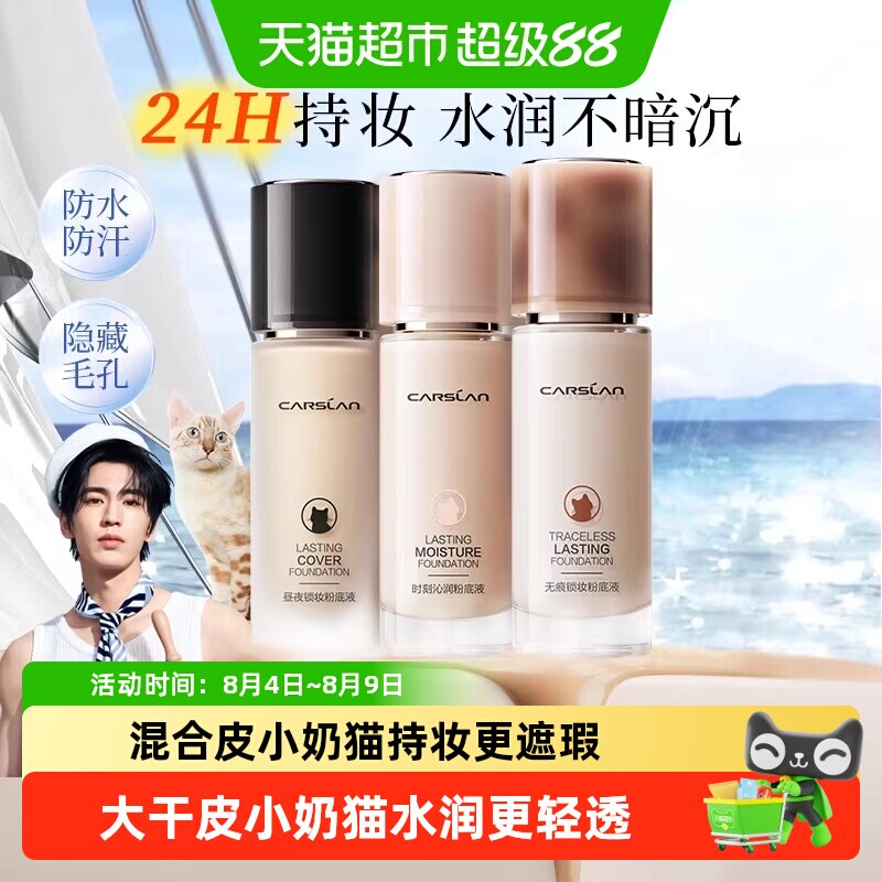 卡姿兰粉底液bb霜保湿官方正品持久遮瑕不脱妆干混油皮女小奶夜猫