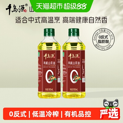 千岛源山茶油食用油