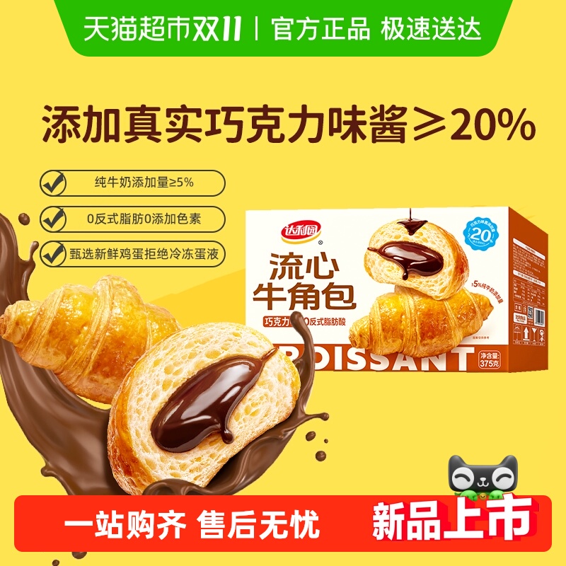 达利园流心牛角包巧克力味