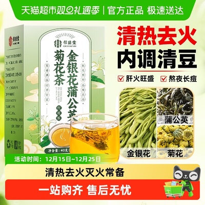 清热去火金银花蒲公英菊花茶
