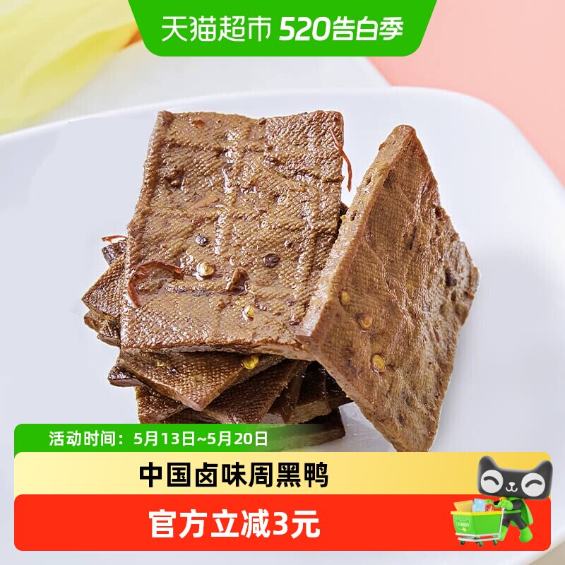 周黑鸭卤味豆腐干豆干辣味熟食小吃独立小包装