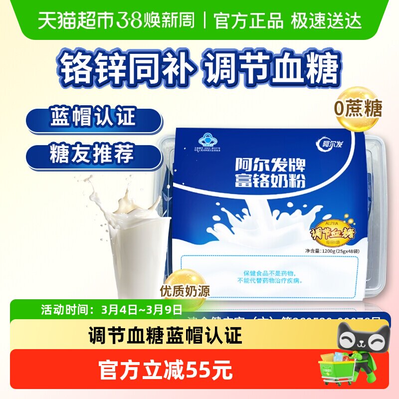 阿尔发富铬奶粉1200g调节血糖糖尿人无蔗糖中老年专用成人奶粉