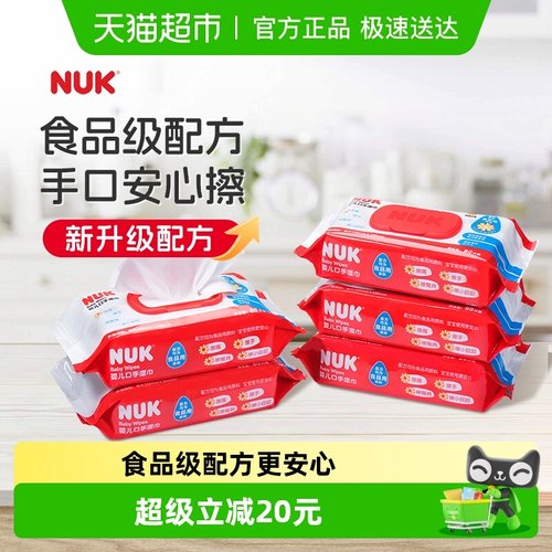 NUK婴儿宝宝手口湿巾