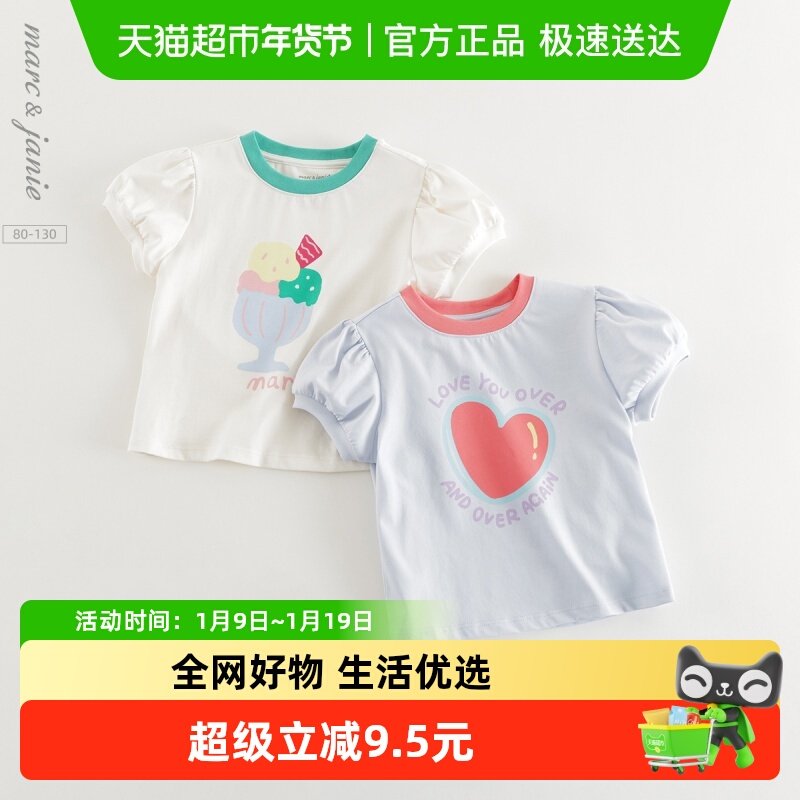 【凉感T】马克珍妮女童爱心雪糕短袖T恤 宝宝上衣夏装新款