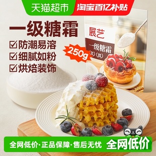 展艺一级糖粉糖霜250g细砂糖圣诞饼干奶油打发装 饰冰糖葫芦烘焙