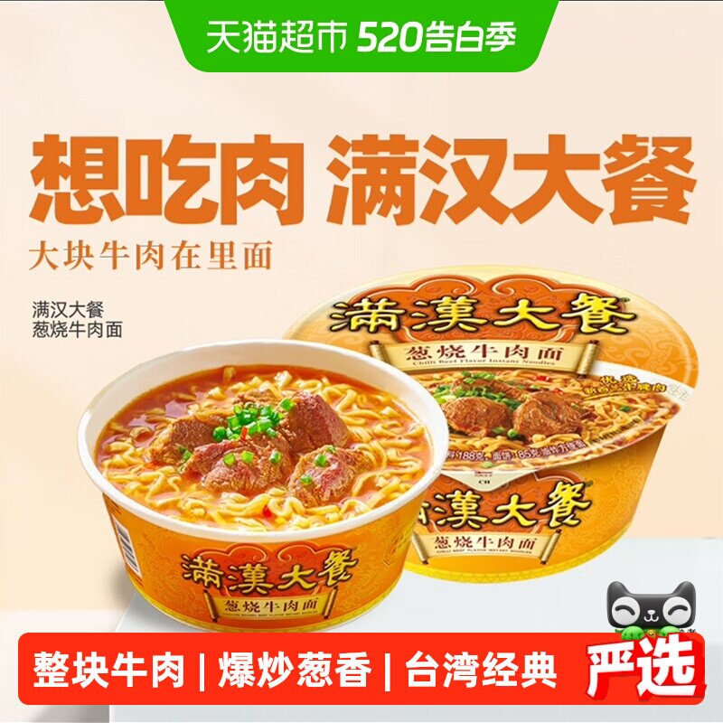 统一满汉大餐方便面泡面葱烧牛肉面188g*1碗整块牛肉 台湾经典