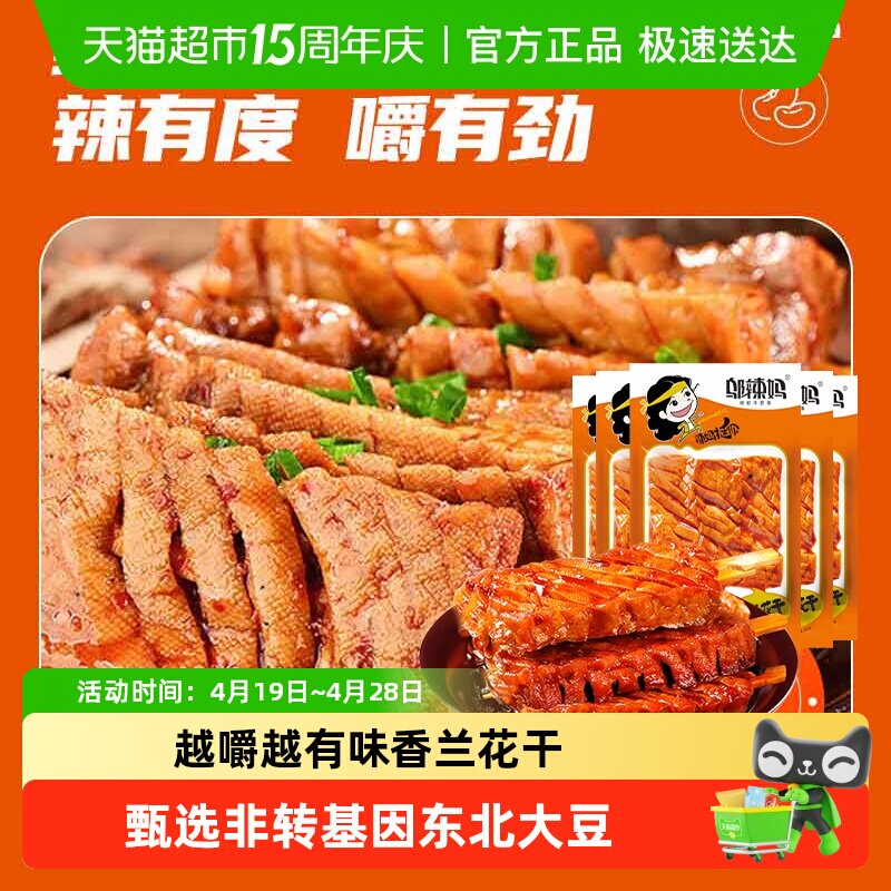 邬辣妈串香兰花干豆腐干豆干茶干豆筋豆卷辣条豆制品追剧解馋零食