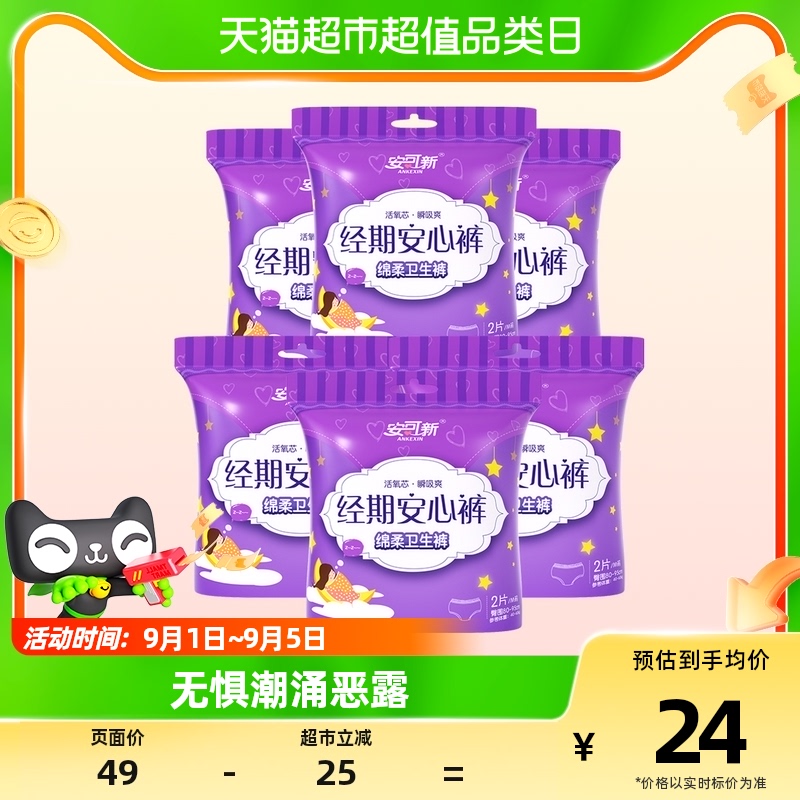 安可新夜用裤型安心裤经期裤产后产妇安睡裤姨妈巾卫生巾12条怎么样,好用不?