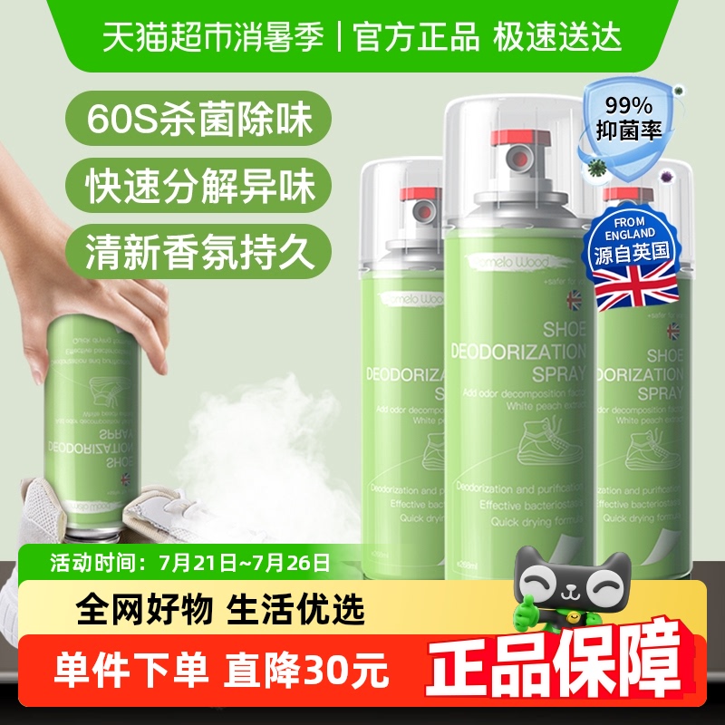 英国黑科技杀菌鞋袜除臭剂268ml