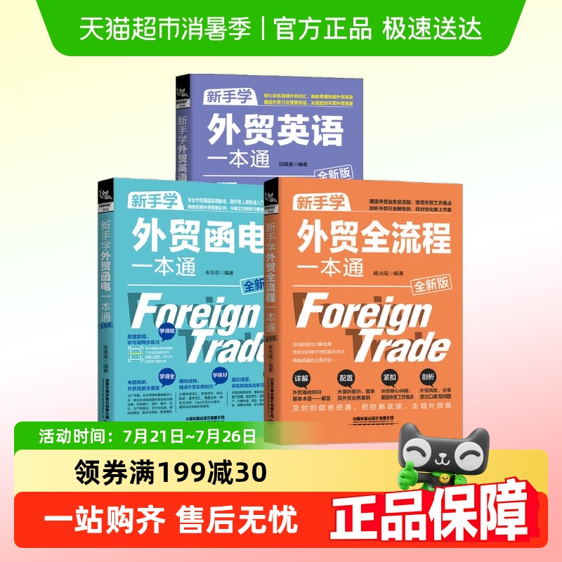 外贸入门新手学外贸全流程一