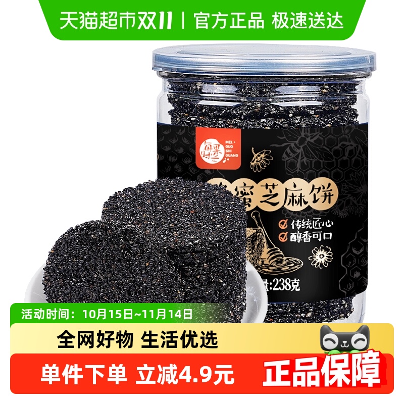 每果时光蜂蜜黑芝麻饼238g罐装无添加糖精孕妇健康零食糕点早餐