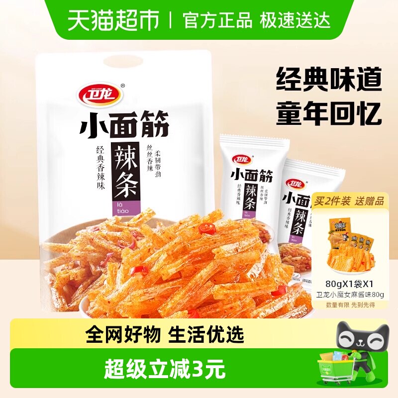 【所有女生直播间】卫龙辣条小面筋香辣味282g*1袋麻辣解馋零食