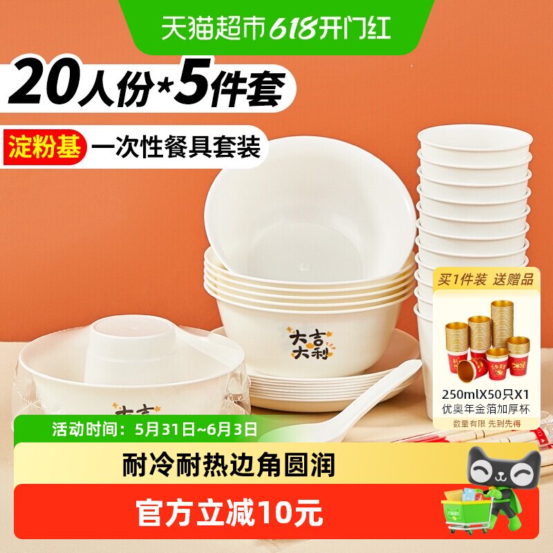 优奥玉米淀粉一次性餐具套装五件套(碗+筷子+勺+杯子+盘)20人份