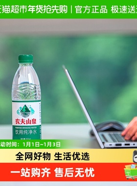 【查看详情更优惠】农夫山泉饮用纯净水550ml*24瓶/箱塑膜装