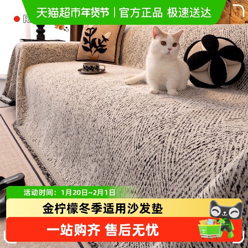 金柠檬居家布艺轻奢高级感沙发盖布防猫抓不粘毛2025新款四季通用,居家布艺,沙发垫,淘宝优惠券,粉丝福利购,淘宝优惠卷