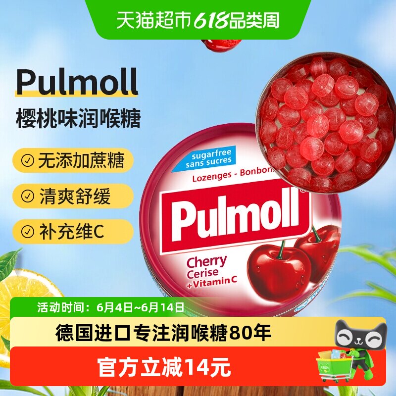 PULMOLL飚摩德国进口无糖樱桃味维C糖口气清新润喉糖零食糖果