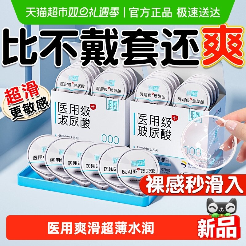 羽感成人用品医用玻尿酸避孕套