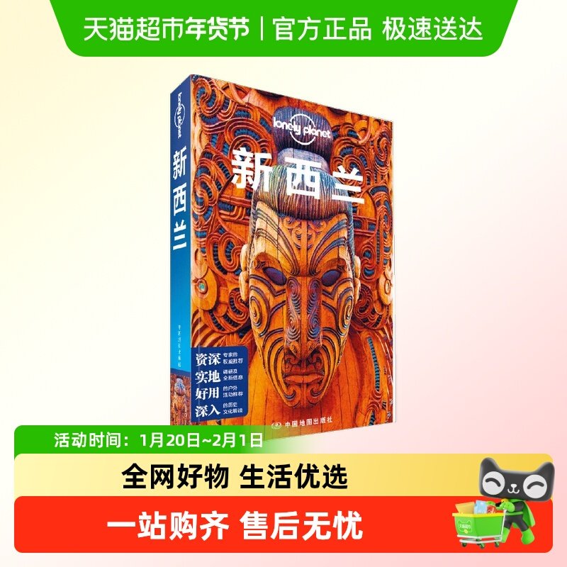 LP新西兰-孤独星球Lonely Planet旅行指南系列-新西兰（第三版）,书籍/杂志/报纸,国外旅游指南/攻略,淘宝优惠券,粉丝福利购,淘宝优惠卷