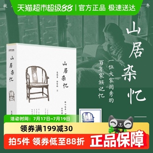 山居杂忆 徐家祯著 附作者珍贵签章藏书票 高诵芬