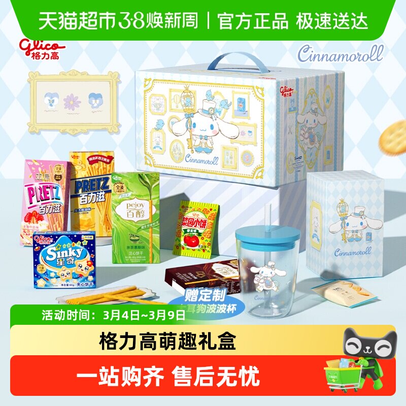 格力高大耳狗童心筑梦礼盒525g