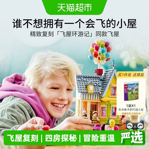 LEGO/乐高飞屋环游记积木玩具