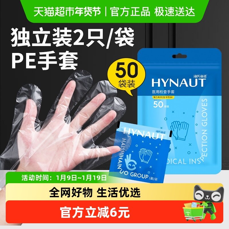 海氏海诺医用检查手套PE加厚透明一次性龙虾手套便携独立装50袋,医疗器械,医用手套,淘宝优惠券,粉丝福利购,淘宝优惠卷