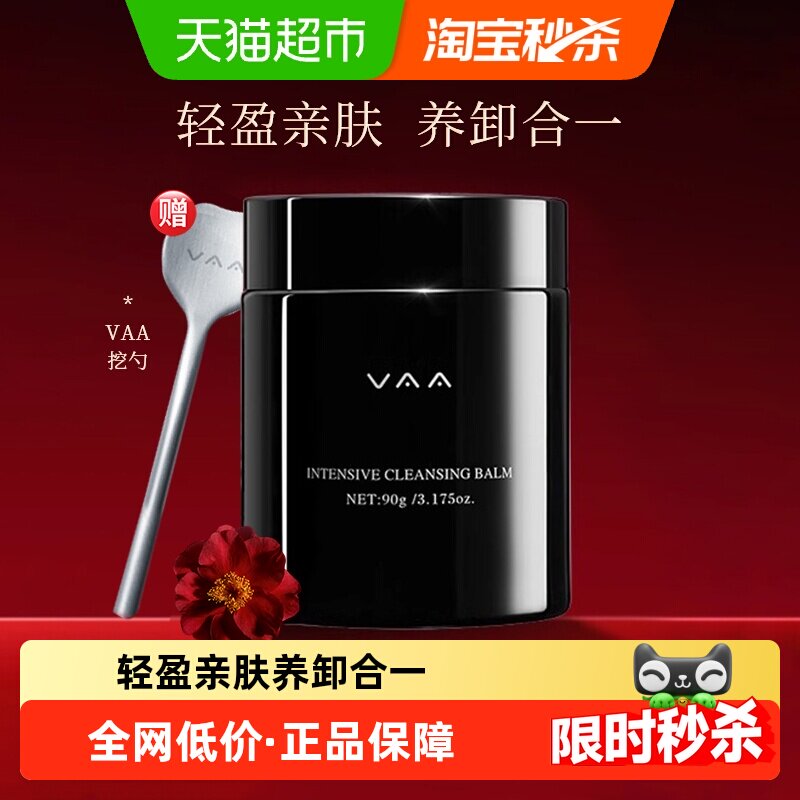 VAA红山茶温和清洁养肤卸妆膏