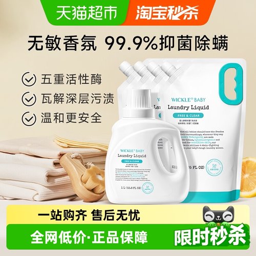 wickle酵素抑菌洗衣液4.2L×1件