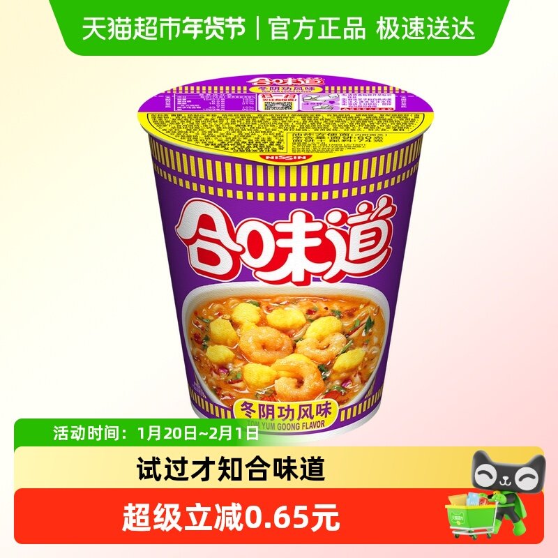 NISSIN日清合味道冬阴功风味泡面劲道爽滑速食经典杯方便面米面,粮油调味/速食/干货/烘焙,冲泡方便面/拉面/面皮,淘宝优惠券,粉丝福利购,淘宝优惠卷
