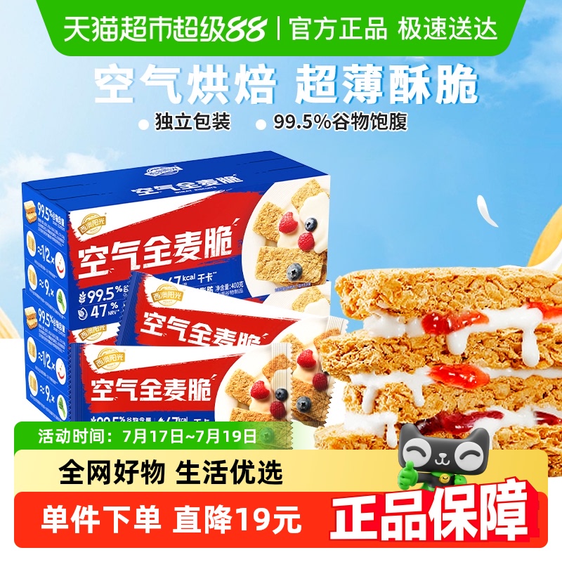 西麦空气全麦脆麦片营养早餐即食