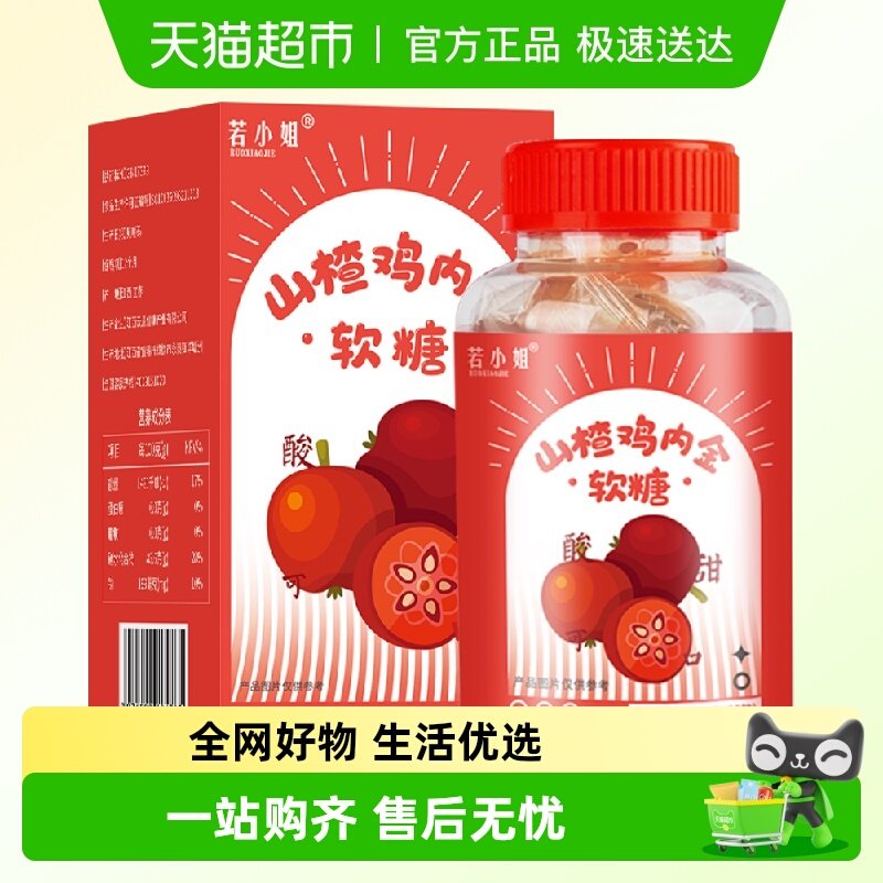 若小姐山楂鸡内金软糖2g×30粒