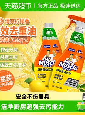 威猛先生油污净厨房重油污清洁剂455g*2瓶油烟净去油污除菌不刺鼻