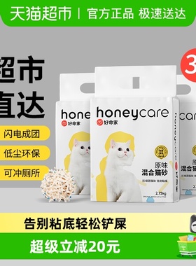 Honeycare原味混合猫砂2.75kg*3袋装强效除臭可冲厕好命天生