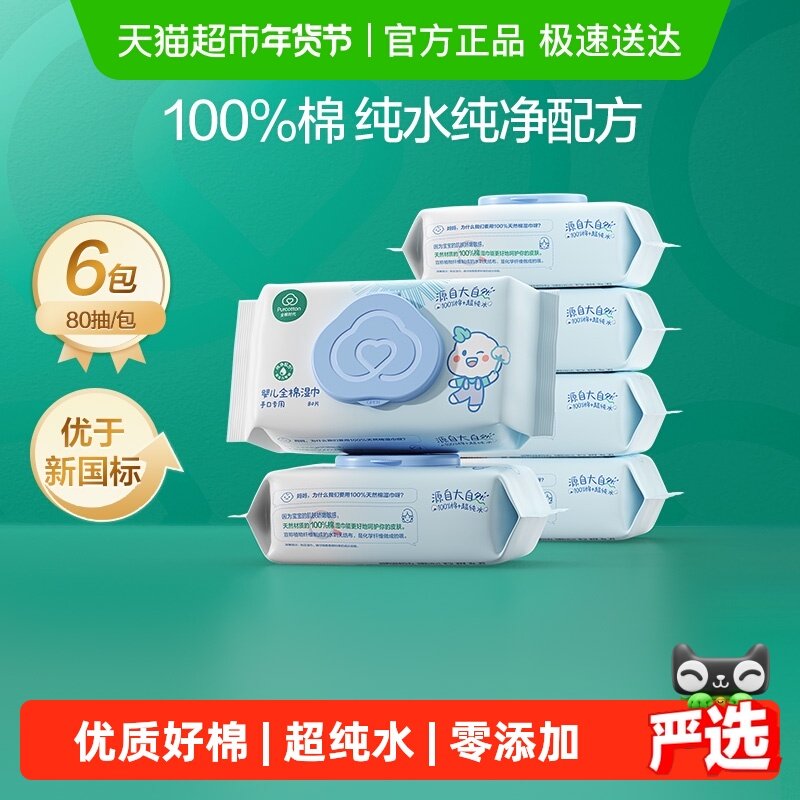 【详情领优惠】全棉时代100%棉婴儿湿巾家庭大包湿巾宝宝手口专用,婴童用品,普通婴童湿巾,淘宝优惠券,粉丝福利购,淘宝优惠卷