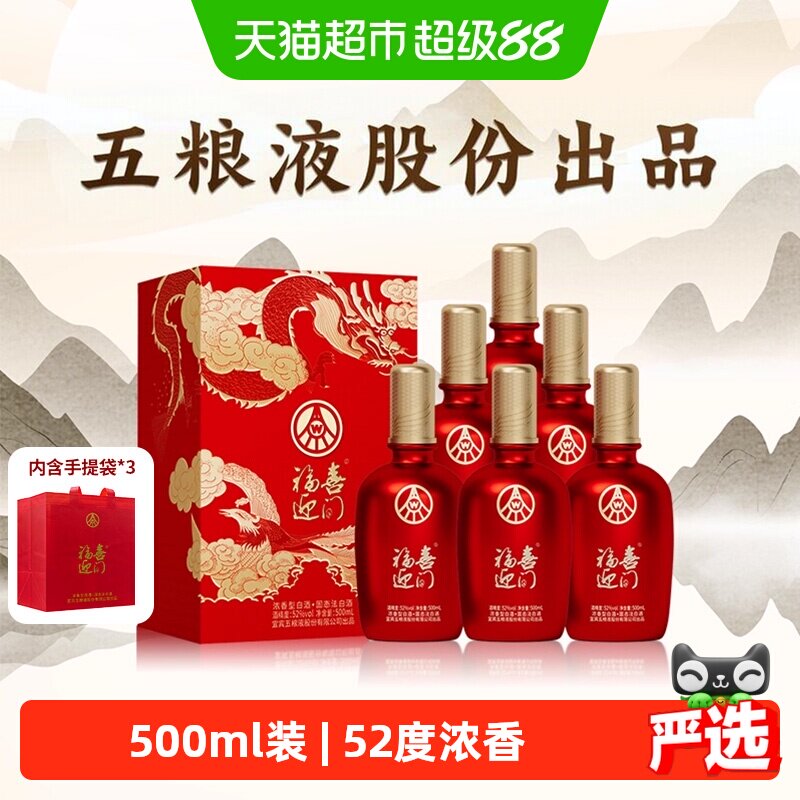 五粮液股份出品福喜迎门龙凤浓香白酒52度500ml*6瓶整箱中秋送礼