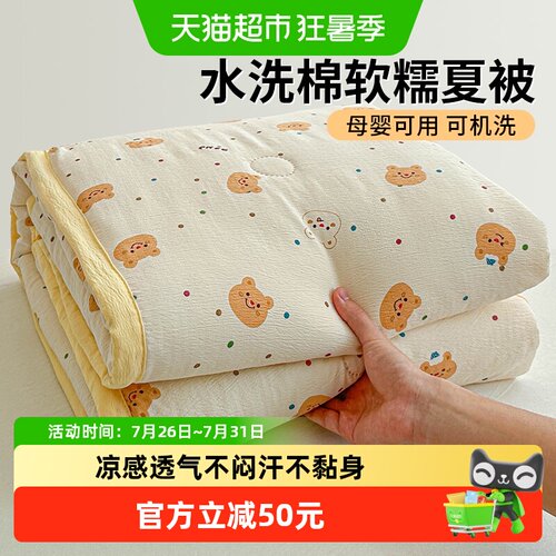 无印良品凉感夏被可机洗轻薄柔软