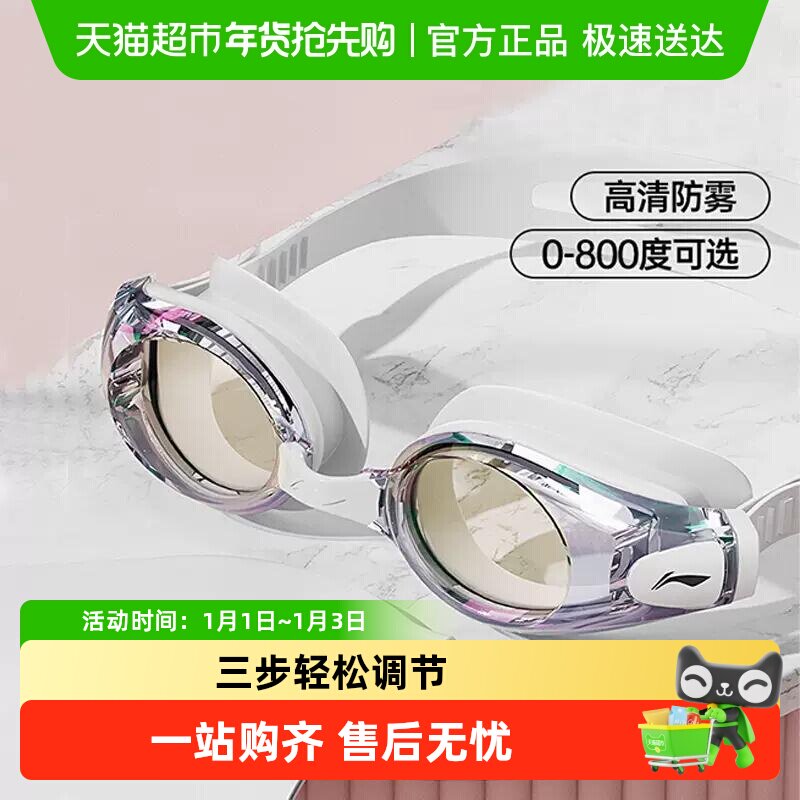 李宁近视泳镜女高清防雾防水镀膜男士款游泳眼镜泳帽套装专业装备