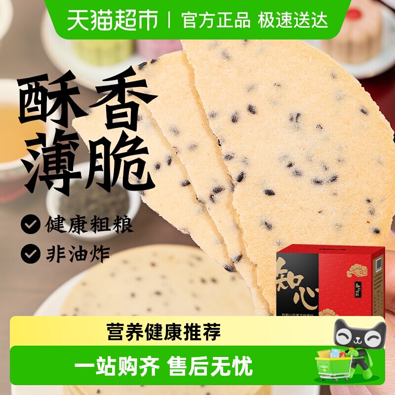 无糖黑芝麻铁棍山药薄饼全麦饼干薄脆片粗粮糖尿人营养零食品专用