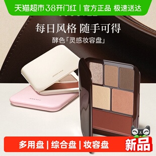 Joocyee酵色灵感妆容盘多用综合盘腮红膏口红眼影