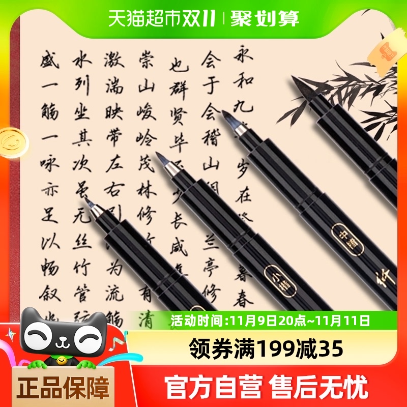 得力秀丽笔书法练字笔学生用书法笔软头可加墨大中楷小楷科