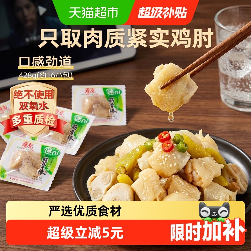 有友泡椒凤爪筋骨棒428g泡椒鸡爪鸡肉零食夜宵追剧解馋网红量贩装