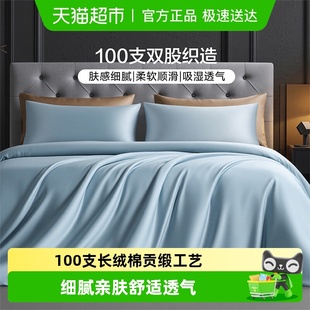 富安娜出品馨而乐100支长绒棉四件套纯棉床单被套轻奢贡缎套件