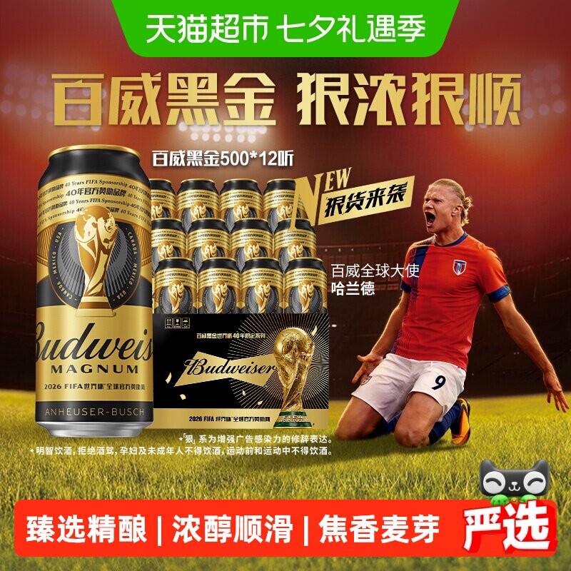 百威黑金美式拉格啤酒500ml*12听高端高度酒整箱易拉罐装12度