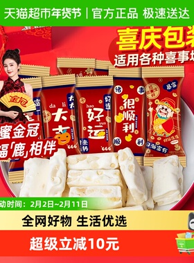 金冠好运花生牛轧糖500g结婚喜糖满月祝福喜庆招待年货糖果约54颗