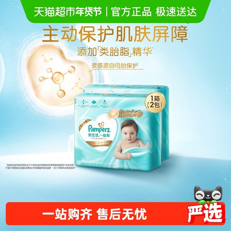 【护臀级】帮宝适一级帮箱装纸尿裤添加类胎脂NB-4XL拉拉裤尿不湿