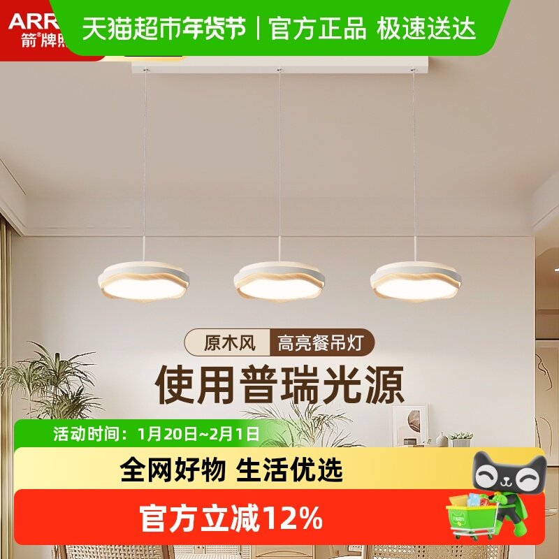 ARROW/箭牌胡桃木色中古风餐厅吊灯2026新款护眼餐桌奶油风吊线灯,家装灯饰光源,其它光源,淘宝优惠券,粉丝福利购,淘宝优惠卷