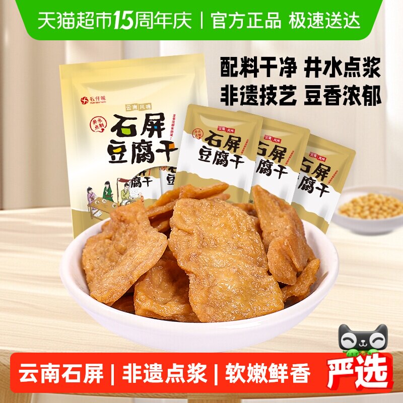 云仟味云南石屏豆腐干原味500g弹韧爽滑方便携带出游首选休闲零食